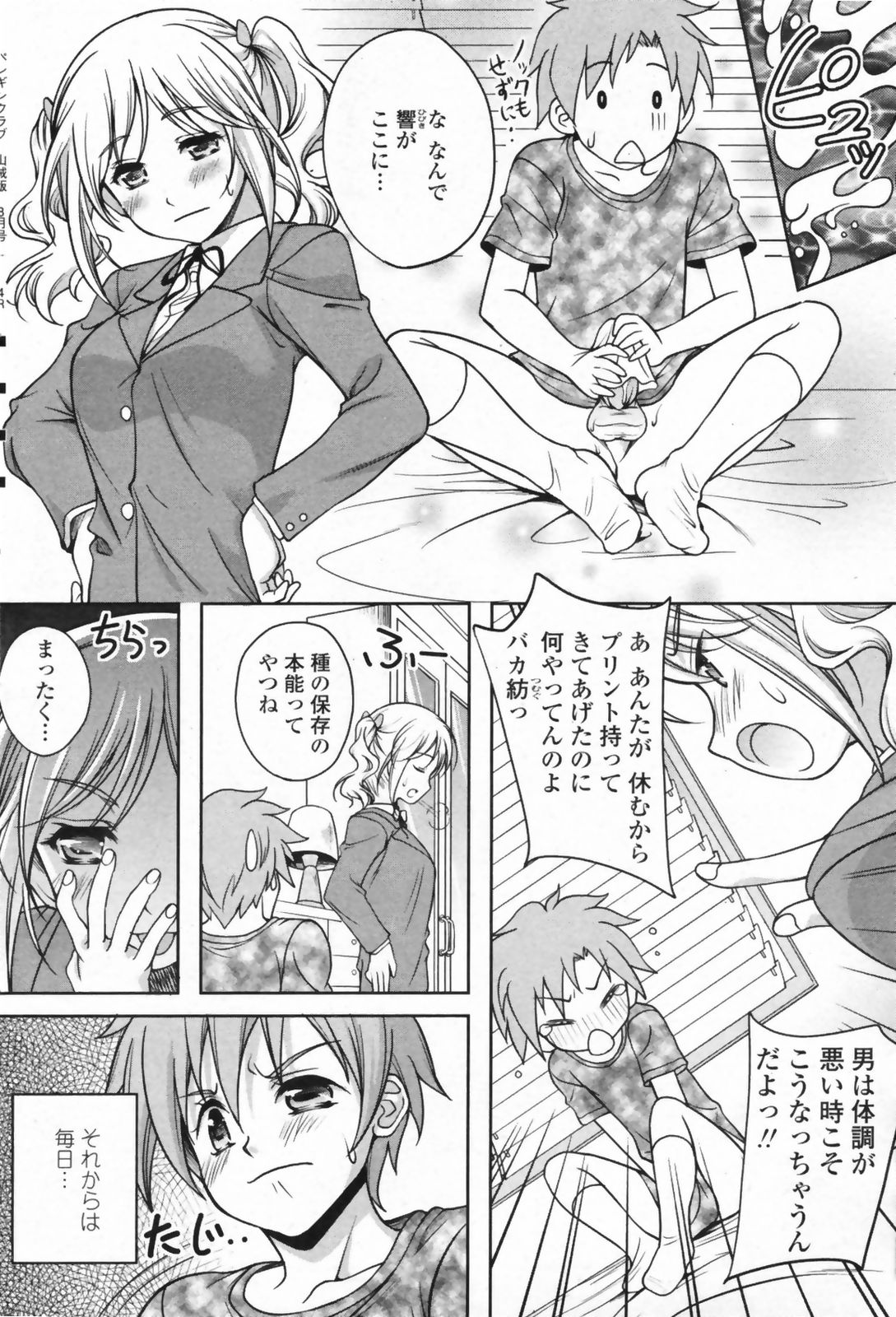 COMIC ペンギンクラブ山賊版 2009年08月号