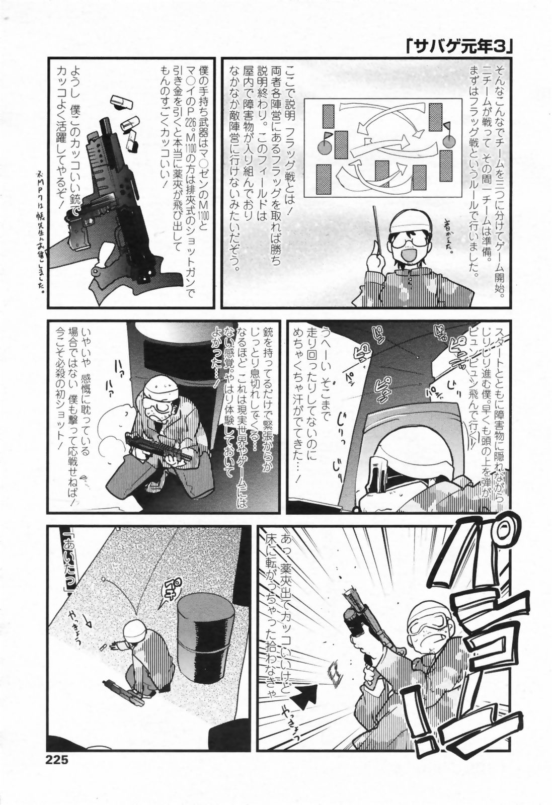 COMIC ペンギンクラブ山賊版 2009年08月号