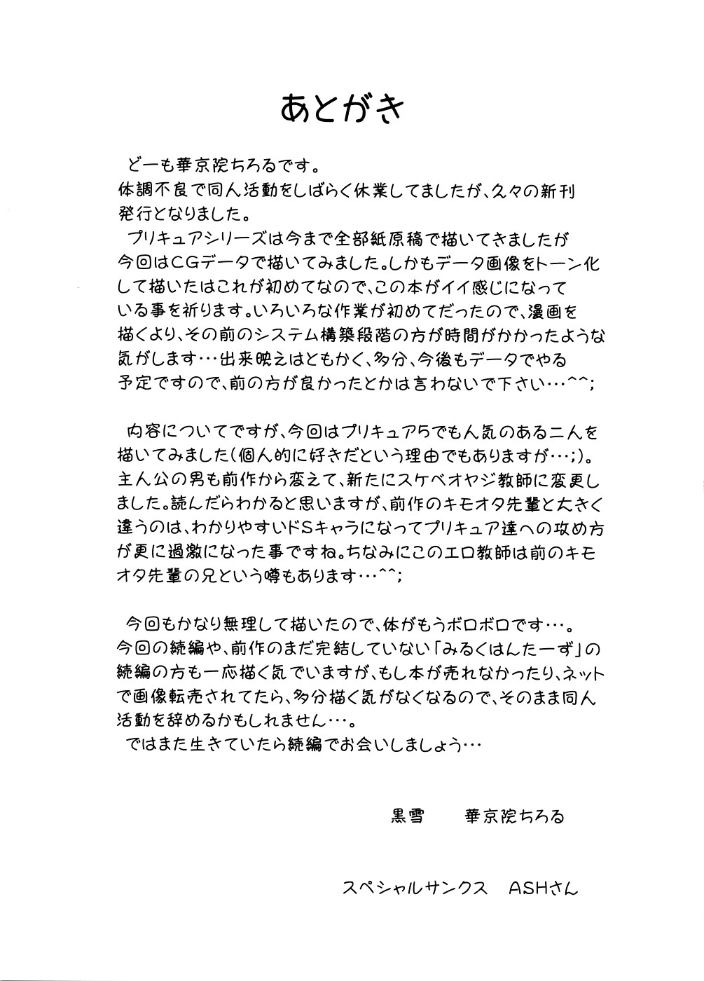 (C74) [黒雪 (華京院ちろる)] みるくますたーず1 (Yes! プリキュア5)