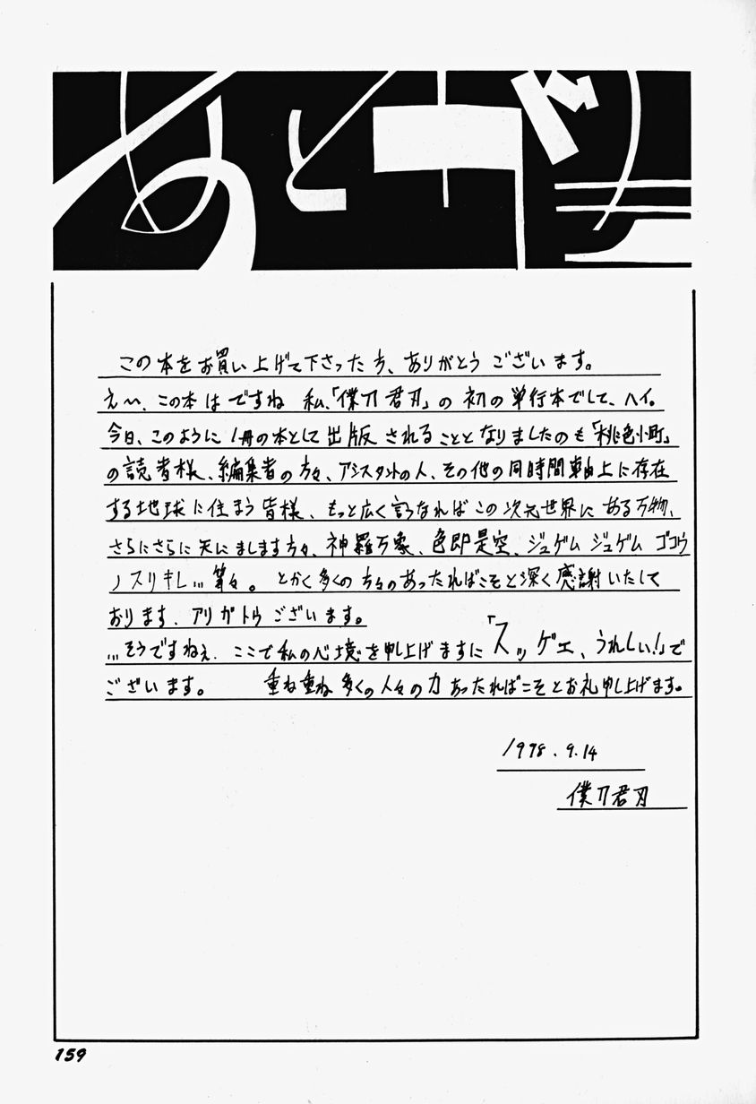 [僕刀君刃] あっちこっちえっち