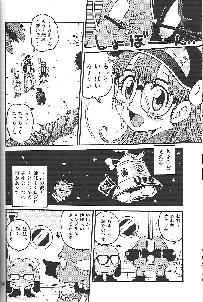 (C71) [スタジオた～ (狂一郎 、沙門)] PROJECT ARALE 2 (ドクタースランプ)