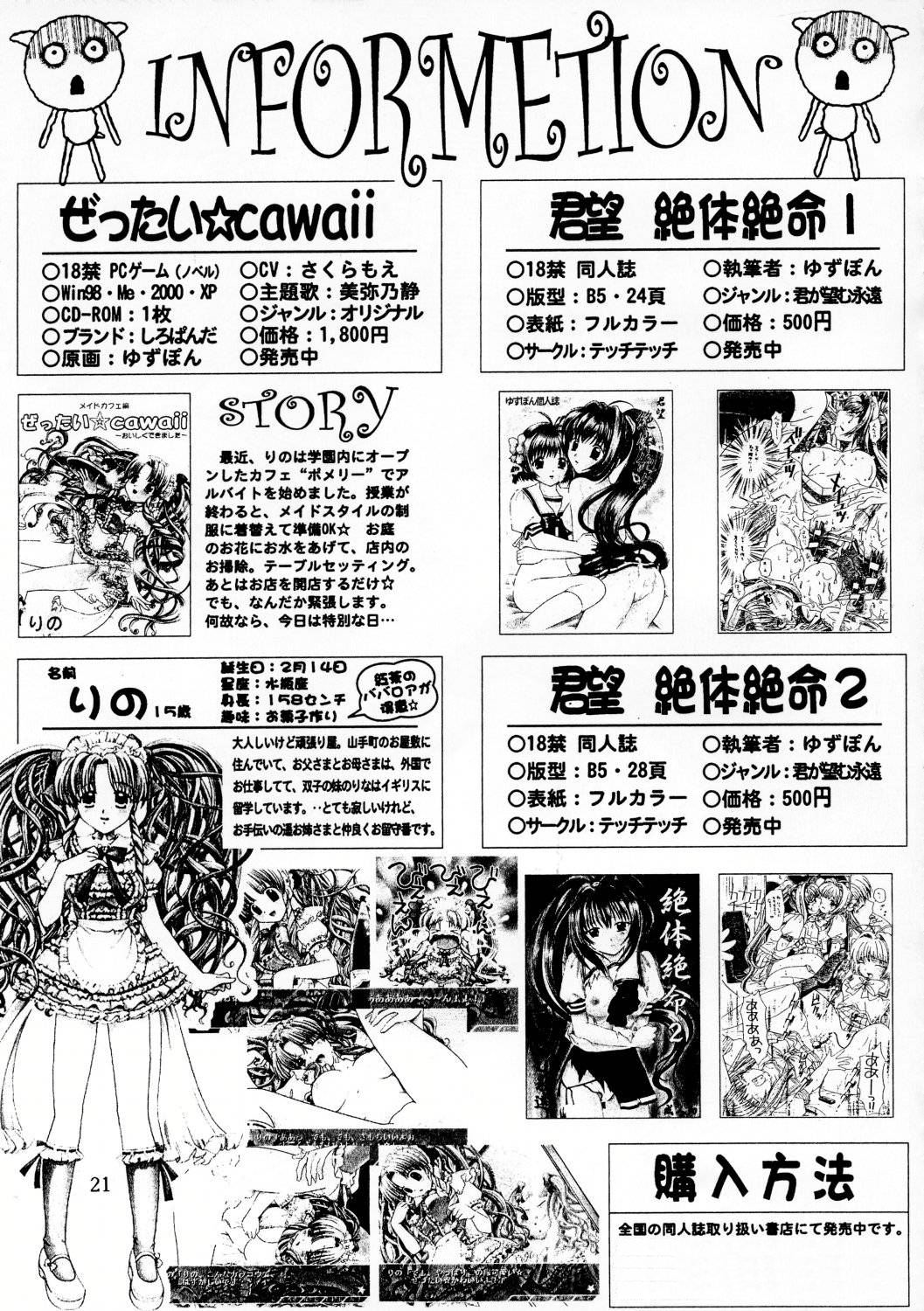 [テッチテッチ (ゆずぽん)] いちご120%絶対絶命 (いちご100%)