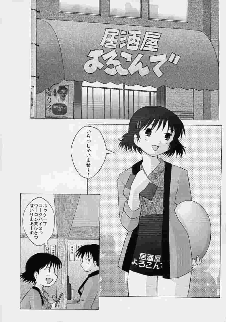 (CR30) [琥珀亭 (堺はまち)] DayDream (ちょびっツ)