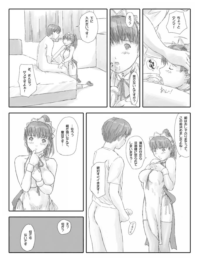 [G's studio (如月群真)] 一条舞 OHP漫画