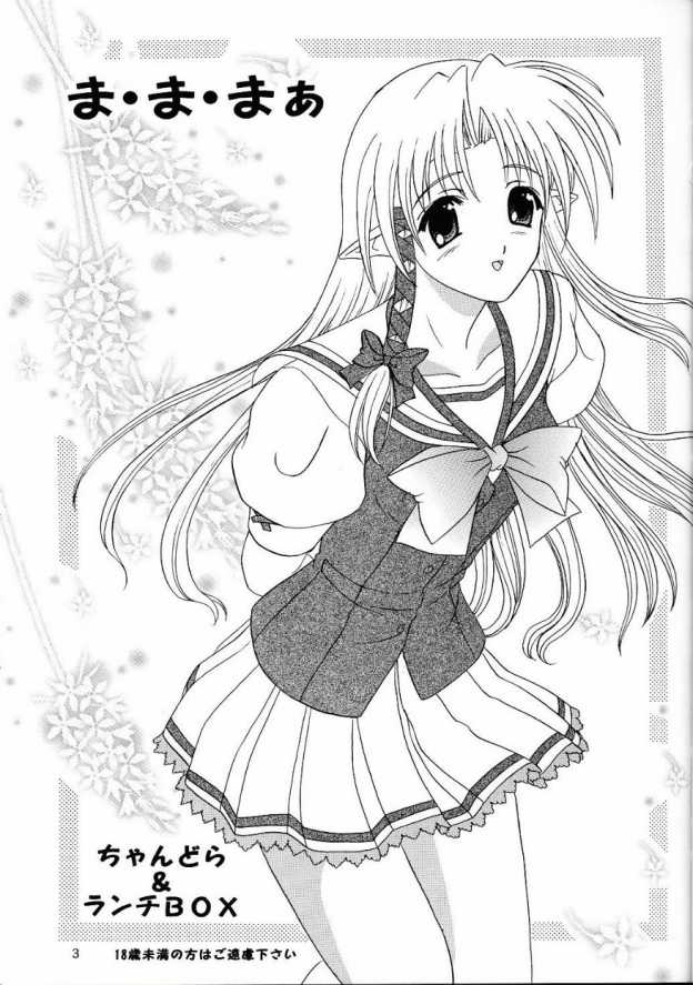 [LUNCHBOX61(ランチBOX & ちゃんどら)] まままあ (シャッフル)