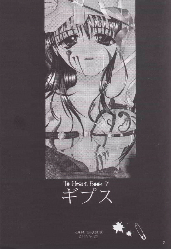 (Cレヴォ27) [UA (寺本薫)] ギプス (To Heart)