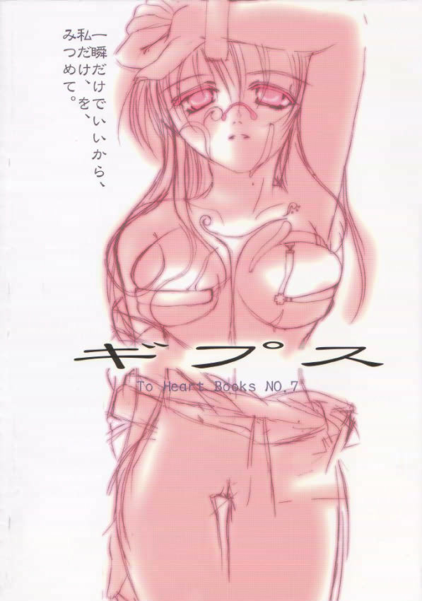 (Cレヴォ27) [UA (寺本薫)] ギプス (To Heart)