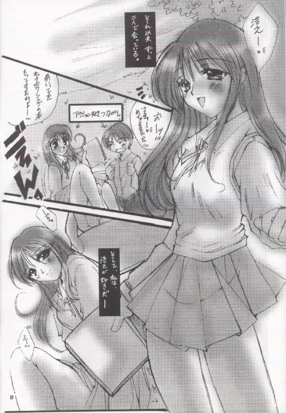 (Cレヴォ27) [UA (寺本薫)] ギプス (To Heart)