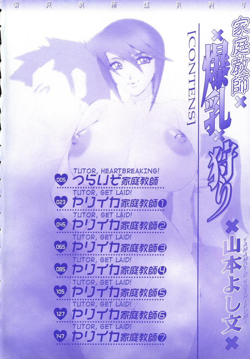 【山本義文】カテキョウシ爆乳カリ[ENG]