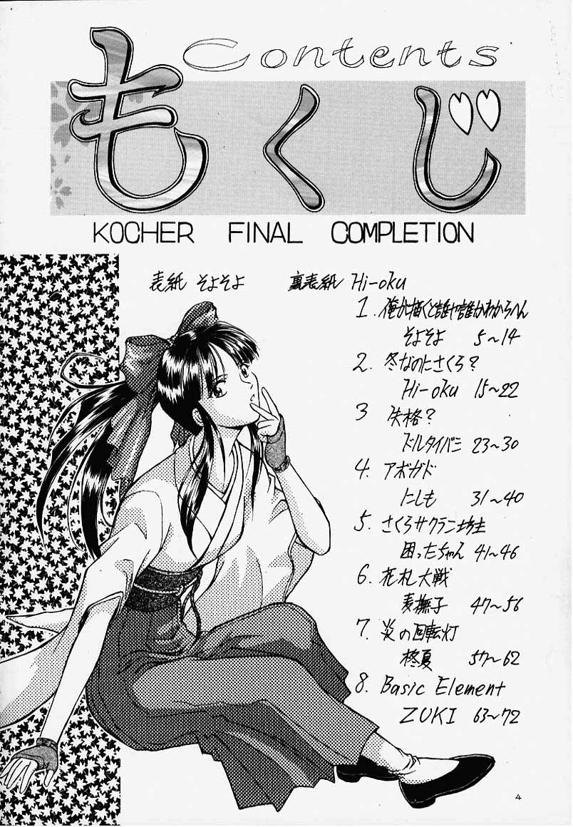 [コッヘル (よろず)] KOCHER FINAL COMPLETION (サクラ大戦、ああっ女神さまっ、逮捕しちゃうぞ)