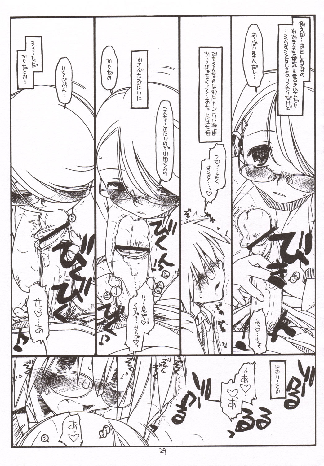 (C69) [bolze.] 佐藤さんと山田くん その３