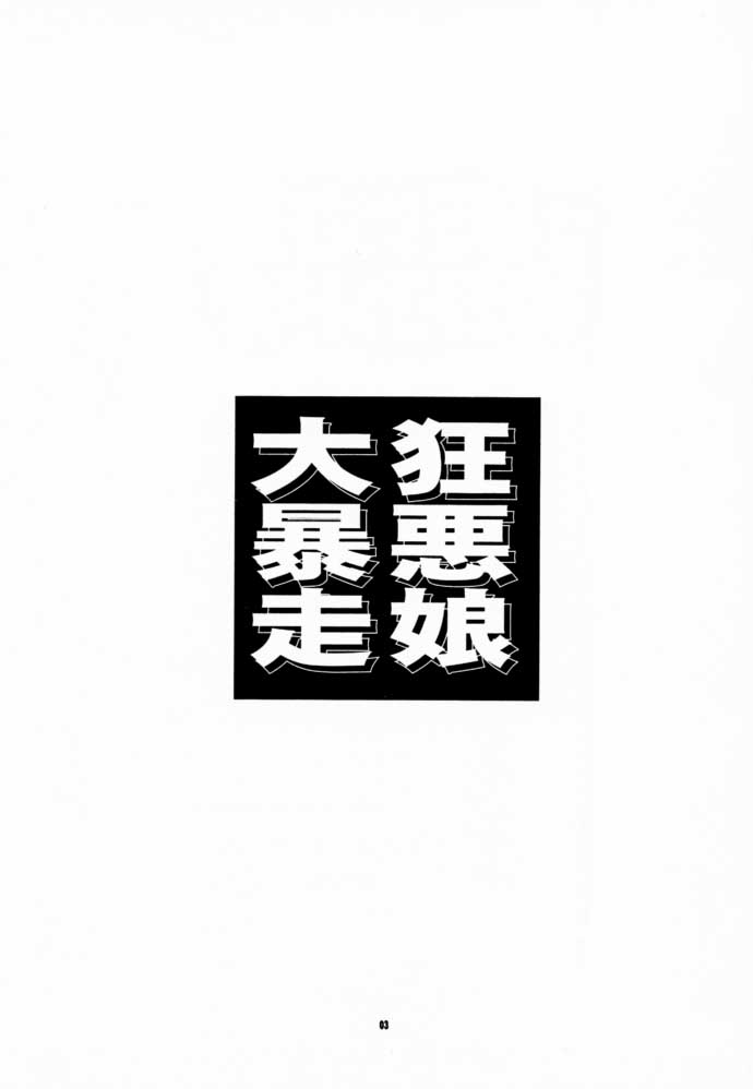(C60) [BUTTER COOKIE (葵久美子)] こっぱミジンコ今にミトコンドリア (ゾイド)