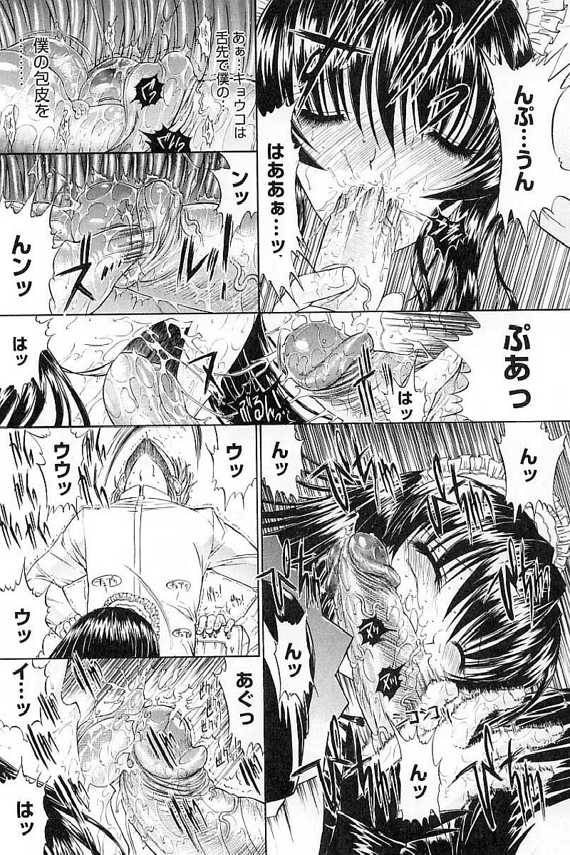 [鬼ノ仁] 肉体関係