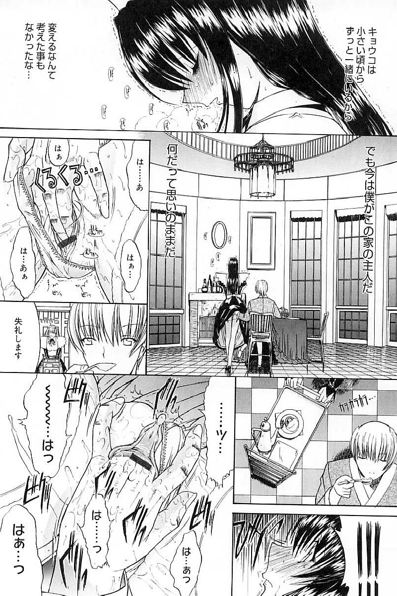 [鬼ノ仁] 肉体関係