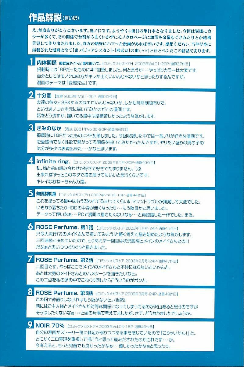 [鬼ノ仁] 肉体関係