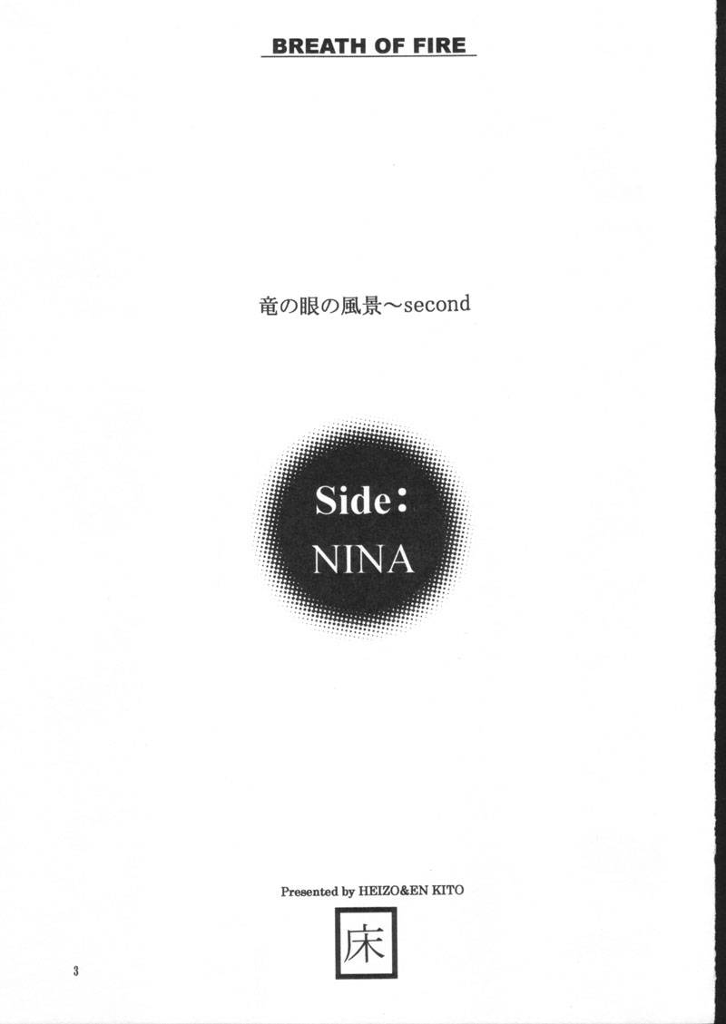 (C61) [床子屋 (HEIZO、鬼頭えん)] side:NINA 竜の眼の風景～second (ブレスオブファイア)