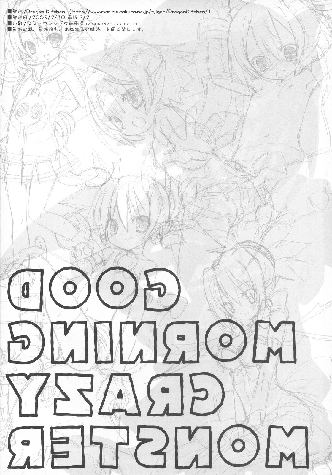 (サンクリ38) [Dragon Kitchen (さそりがため)] GOOD MORNING CRAZY MONSTER (魔界戦記ディスガイア)