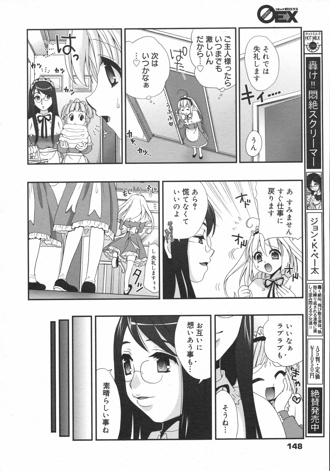 コミックゼロエクス Vol.02 2008年2月号