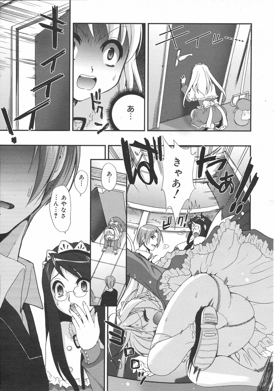 コミックゼロエクス Vol.02 2008年2月号