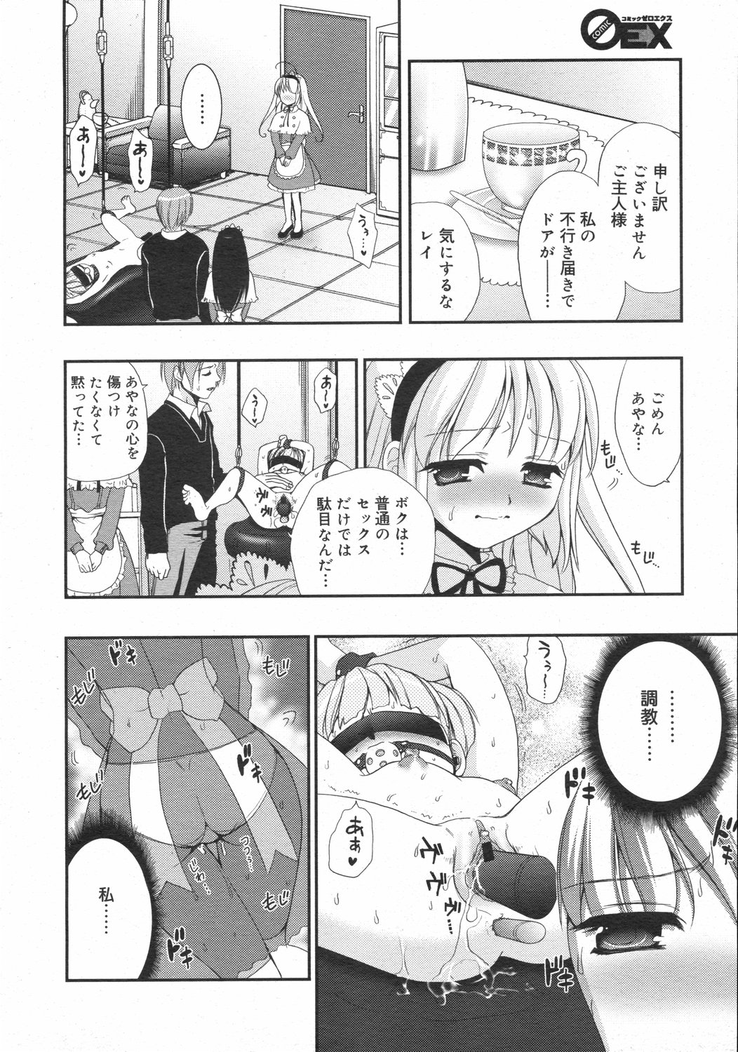 コミックゼロエクス Vol.02 2008年2月号