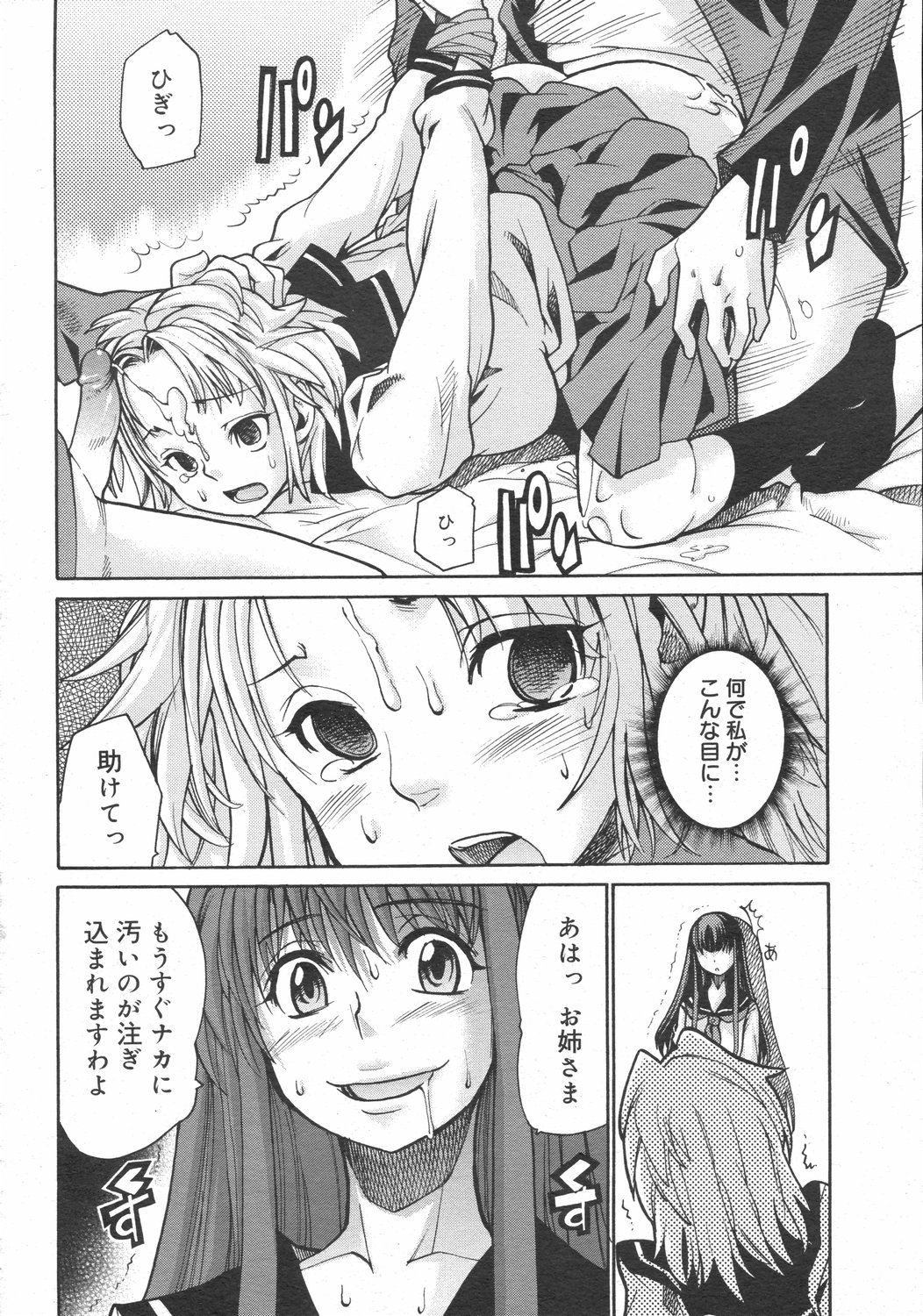 コミックゼロエクス Vol.02 2008年2月号