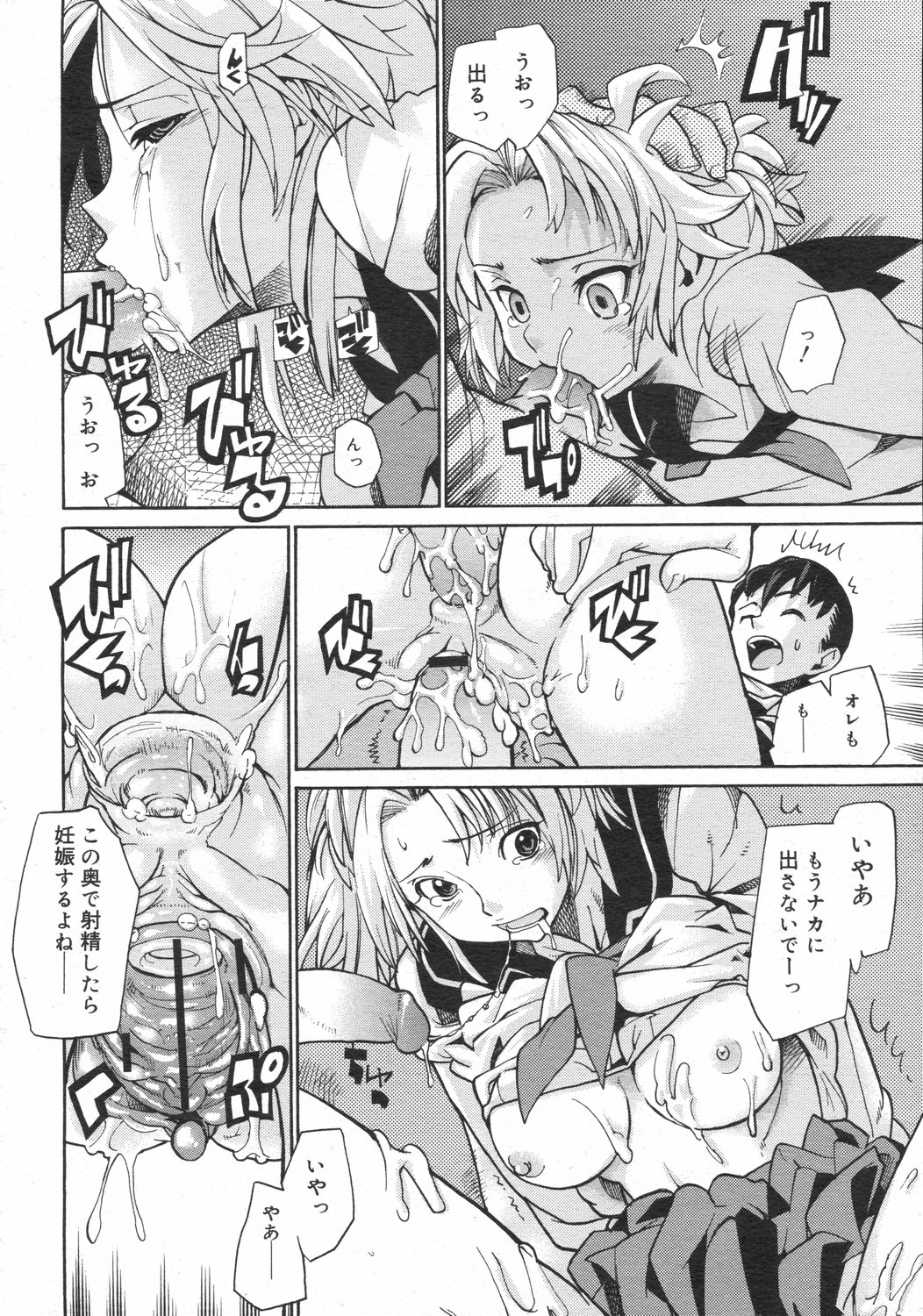 コミックゼロエクス Vol.02 2008年2月号