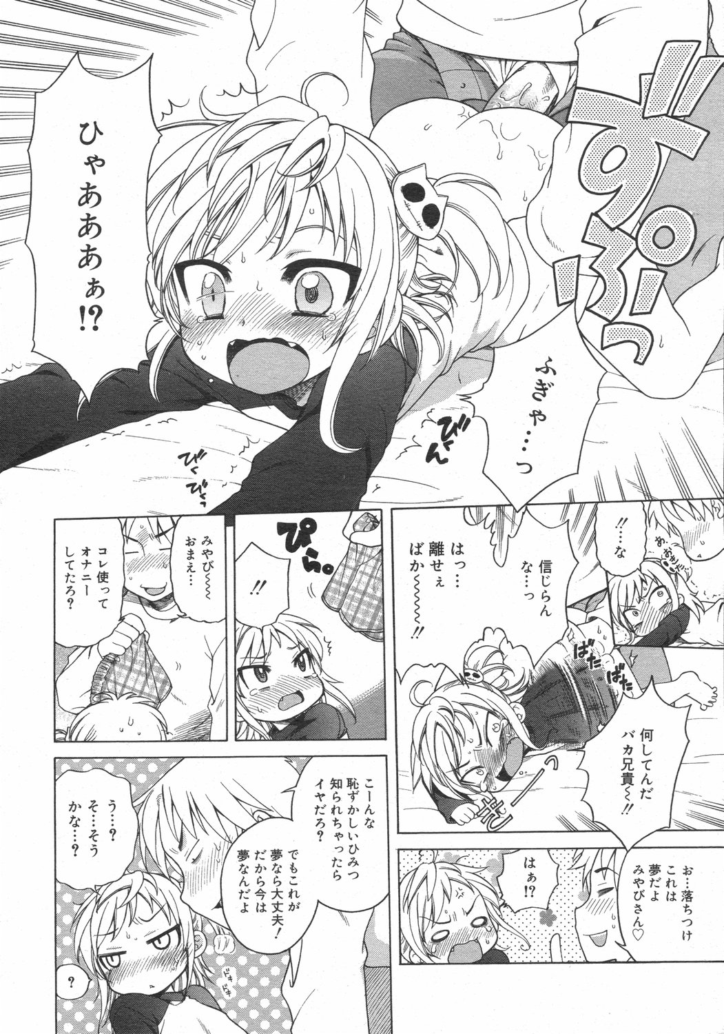 コミックゼロエクス Vol.02 2008年2月号