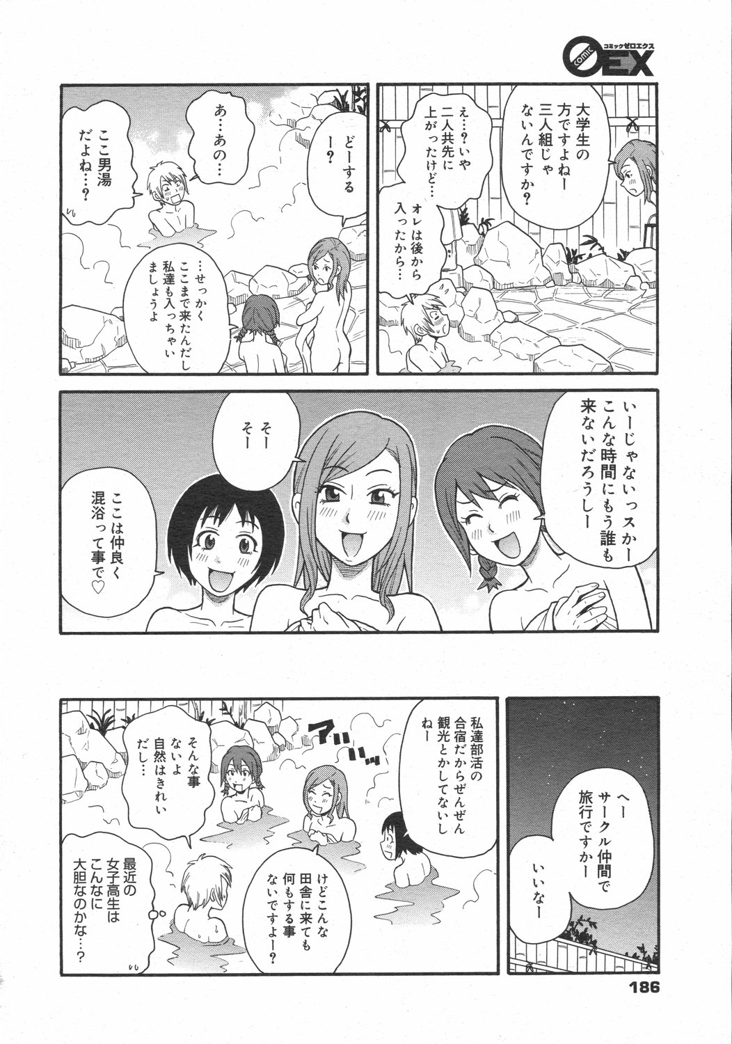 コミックゼロエクス Vol.02 2008年2月号