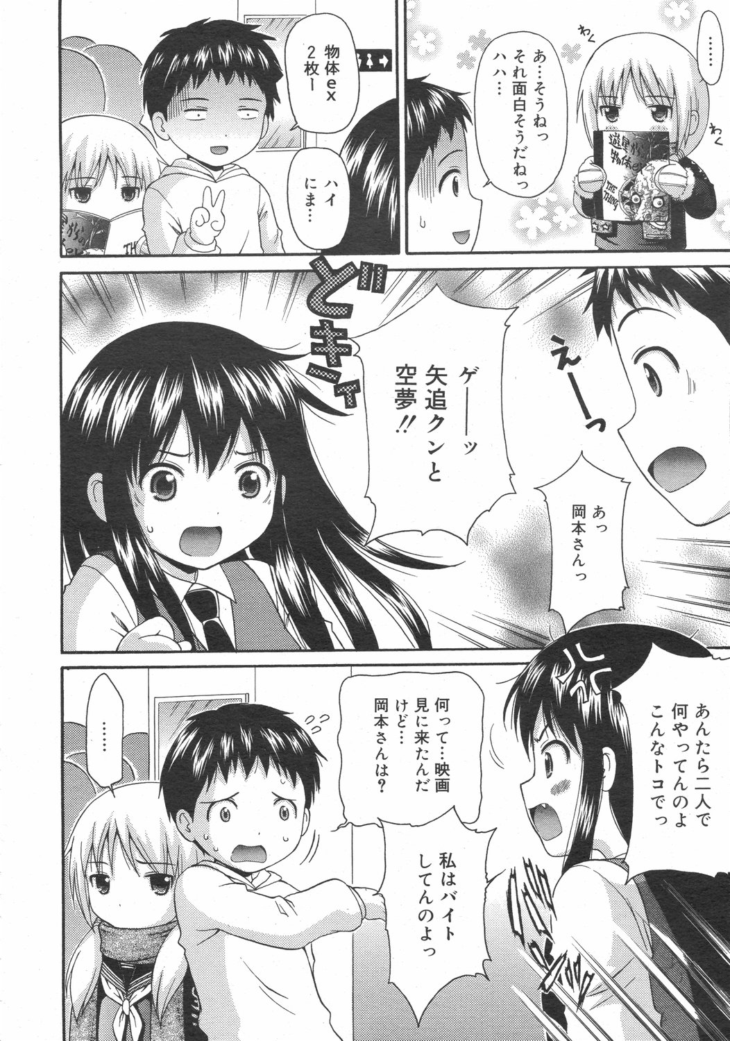 コミックゼロエクス Vol.02 2008年2月号