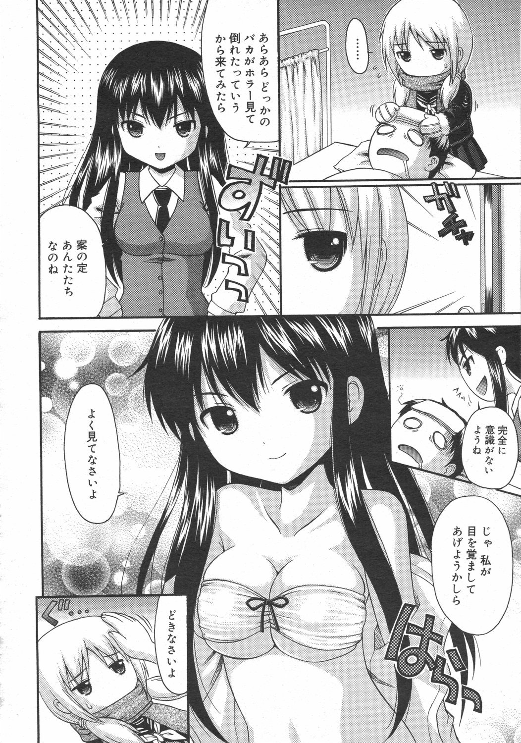 コミックゼロエクス Vol.02 2008年2月号