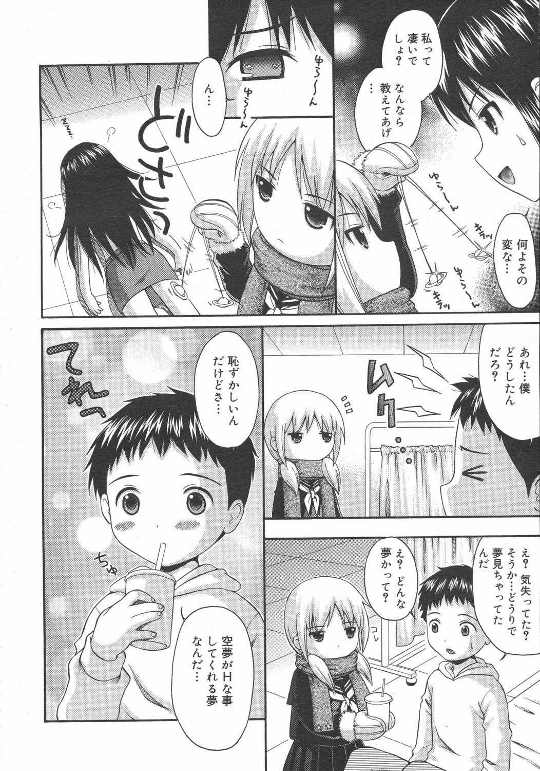 コミックゼロエクス Vol.02 2008年2月号