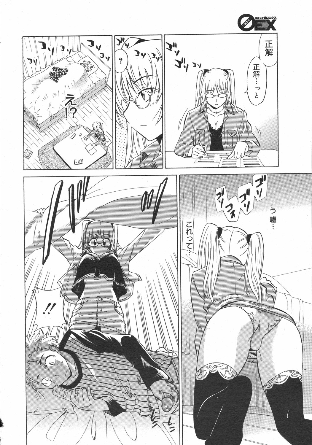 コミックゼロエクス Vol.02 2008年2月号