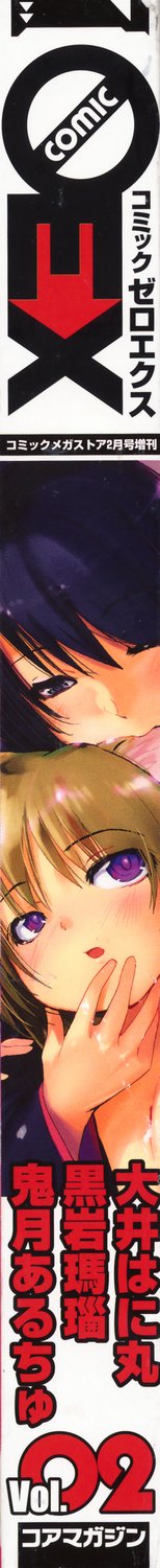 コミックゼロエクス Vol.02 2008年2月号