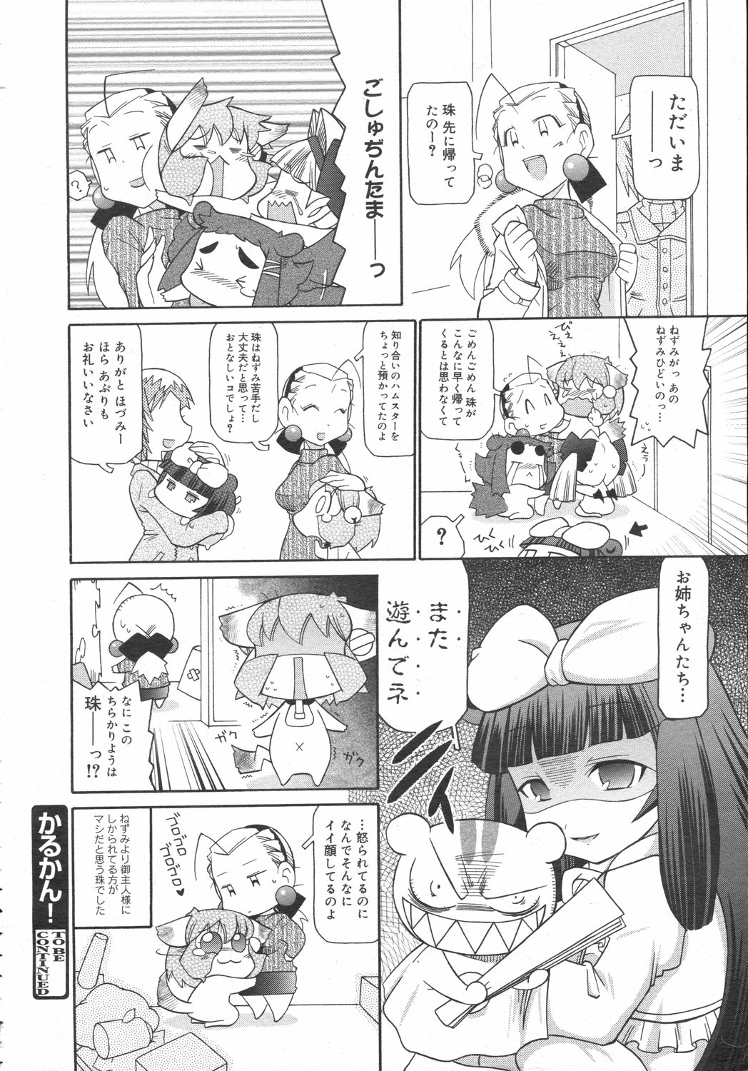 コミックゼロエクス Vol.02 2008年2月号