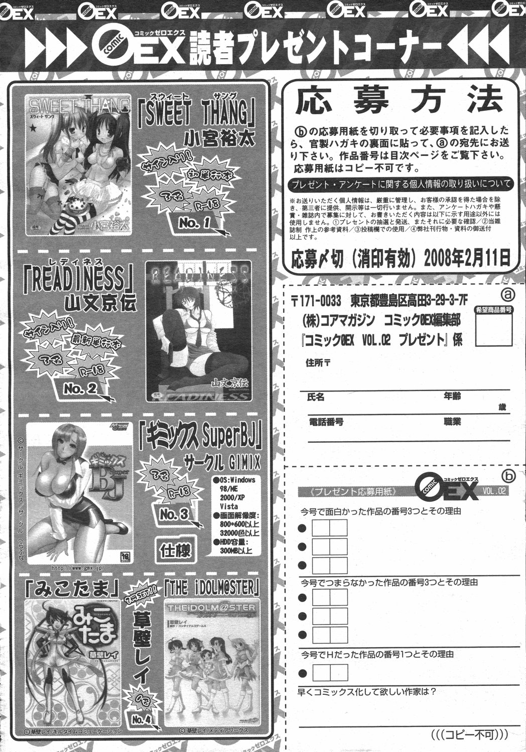 コミックゼロエクス Vol.02 2008年2月号