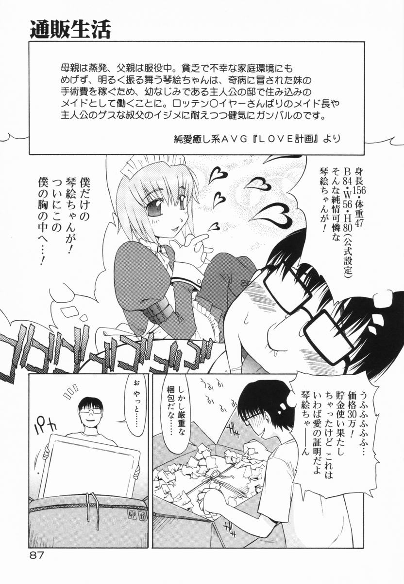 [山本雲居] マーブルケェキ