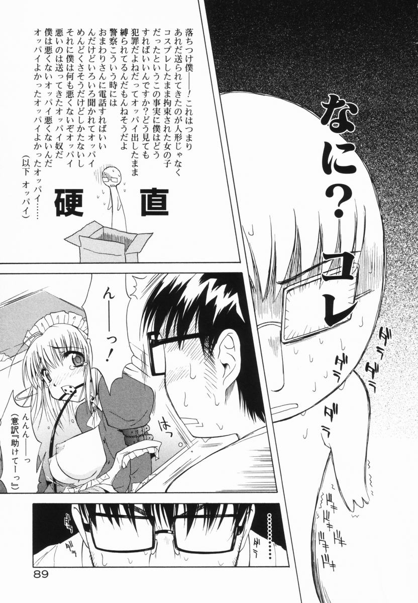 [山本雲居] マーブルケェキ