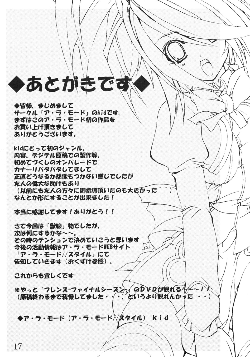 (C69) [ア・ラ・モード (神楽武志)] Black Seller