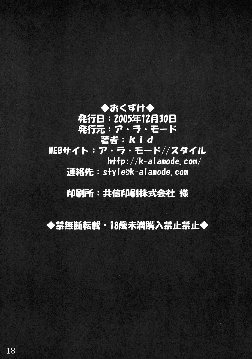 (C69) [ア・ラ・モード (神楽武志)] Black Seller