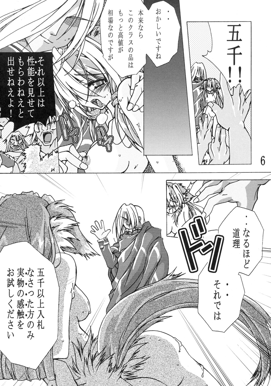 (C69) [ア・ラ・モード (神楽武志)] Black Seller