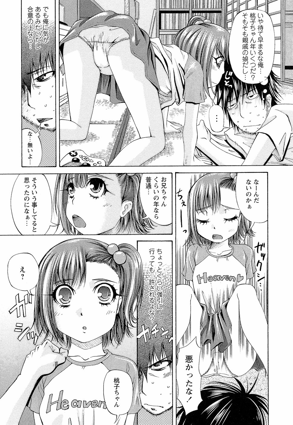 [舞原マツゲ] 先生いじり
