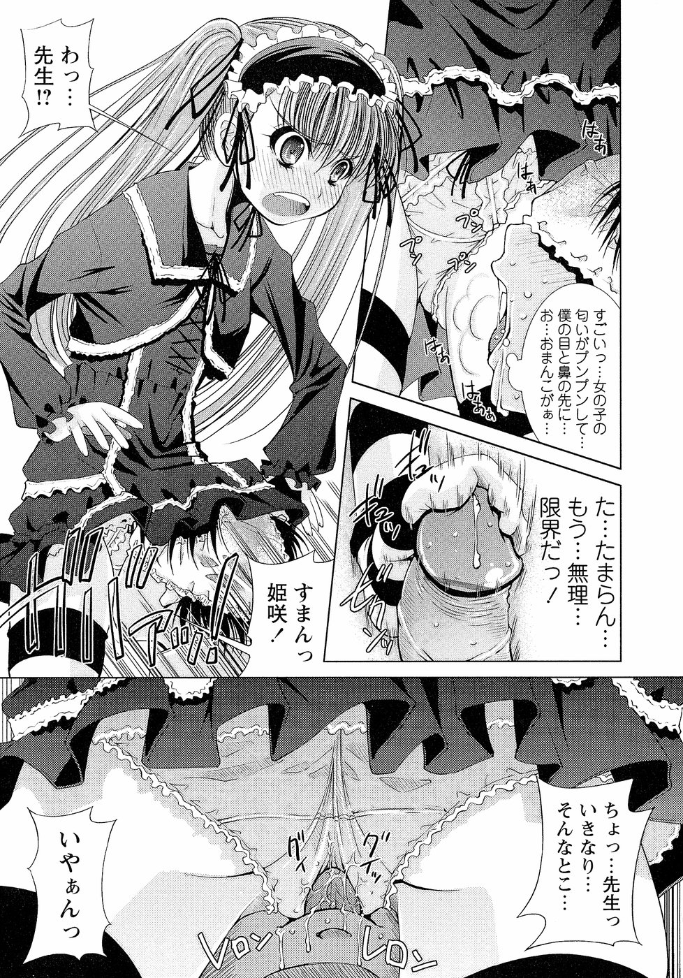 [舞原マツゲ] 先生いじり