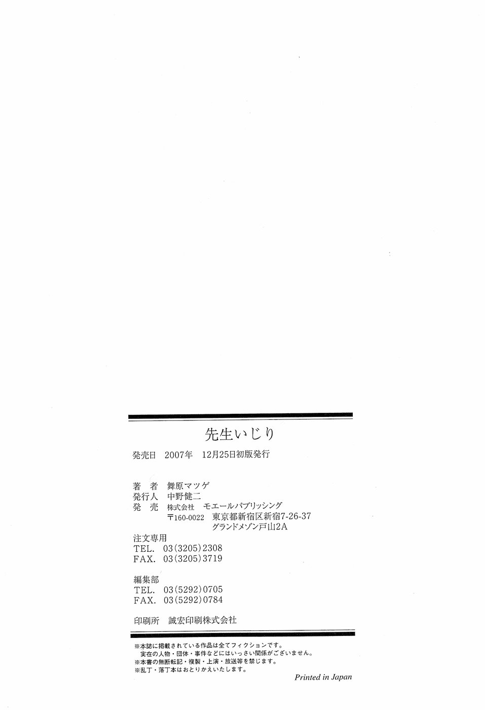 [舞原マツゲ] 先生いじり