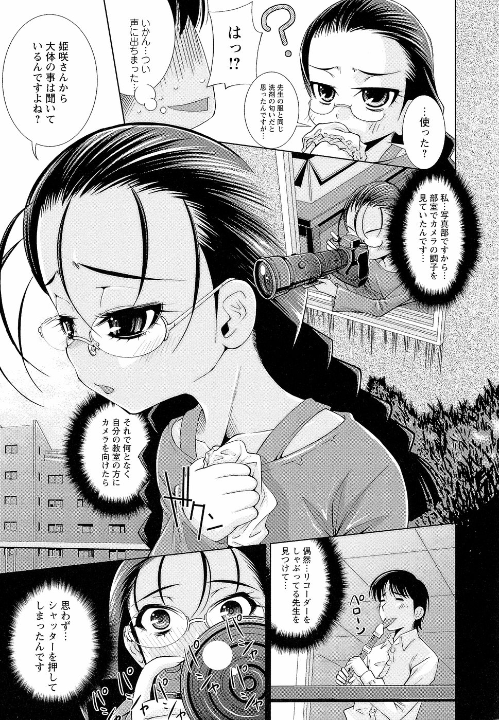 [舞原マツゲ] 先生いじり