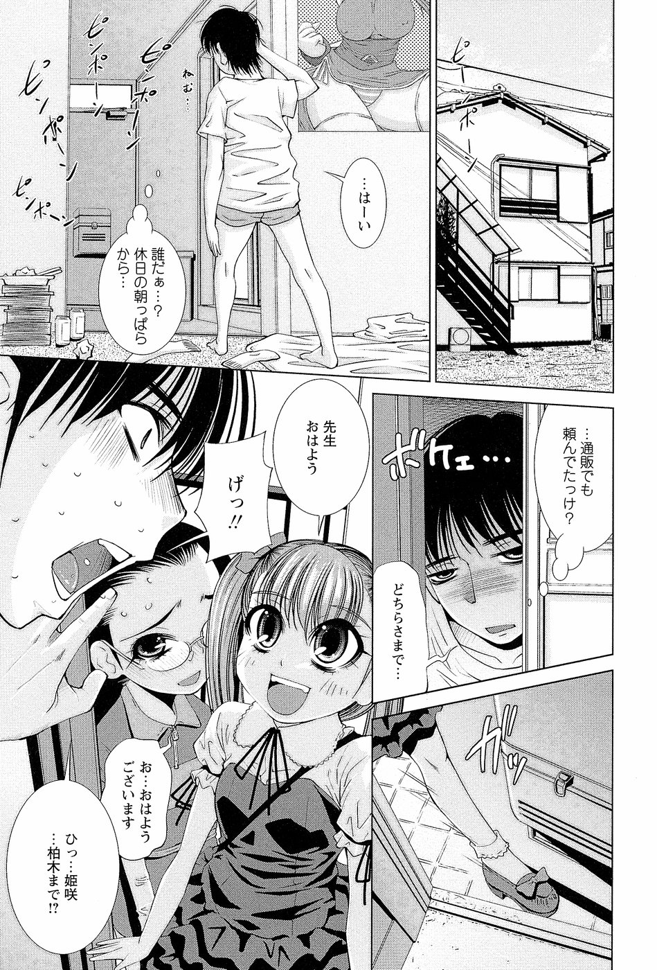 [舞原マツゲ] 先生いじり