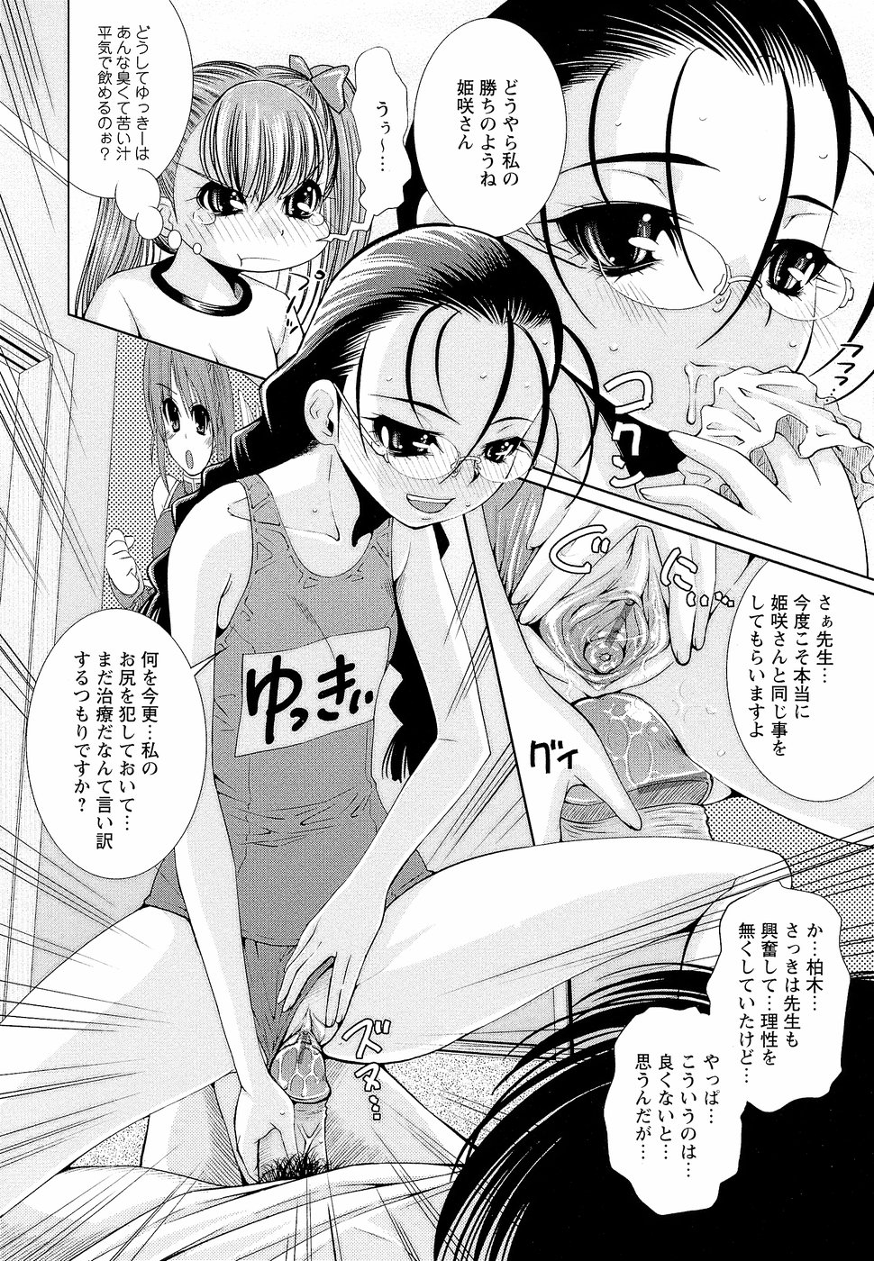 [舞原マツゲ] 先生いじり