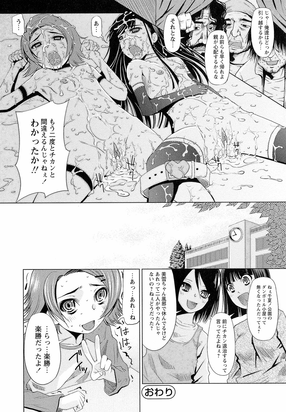 [舞原マツゲ] 先生いじり