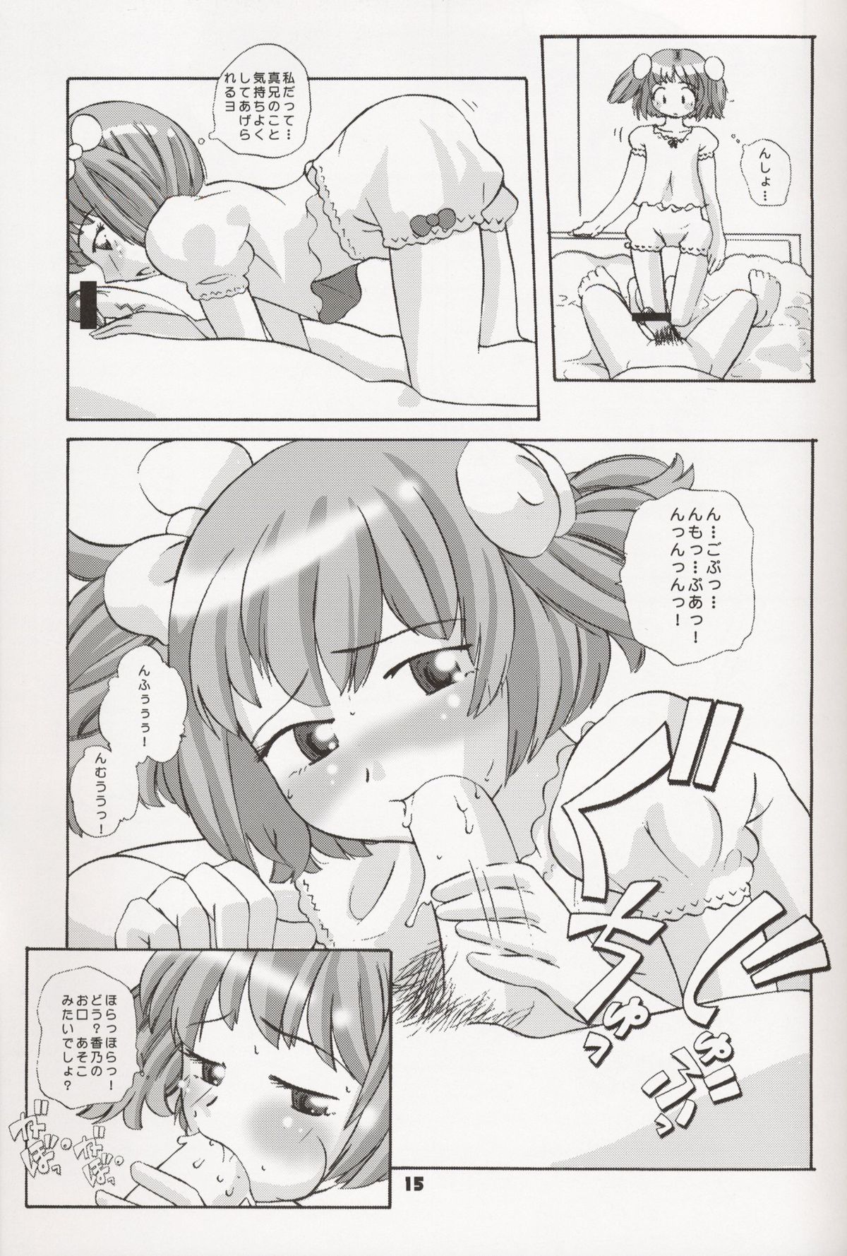 (C64) [峠茶屋 (峠比呂)] すきすき大好き!お兄ちゃん