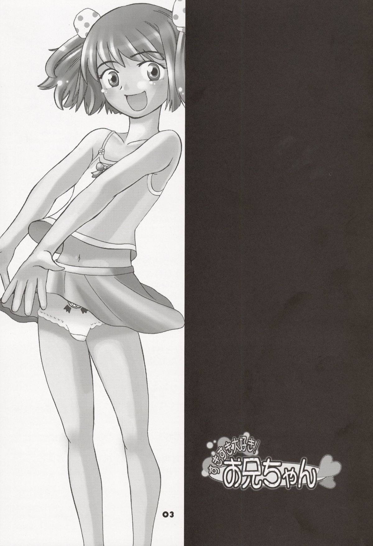 (C64) [峠茶屋 (峠比呂)] すきすき大好き!お兄ちゃん