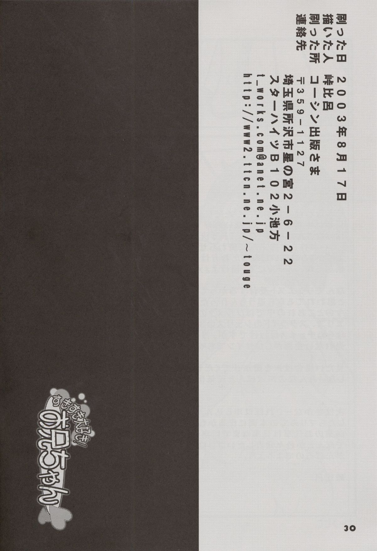 (C64) [峠茶屋 (峠比呂)] すきすき大好き!お兄ちゃん